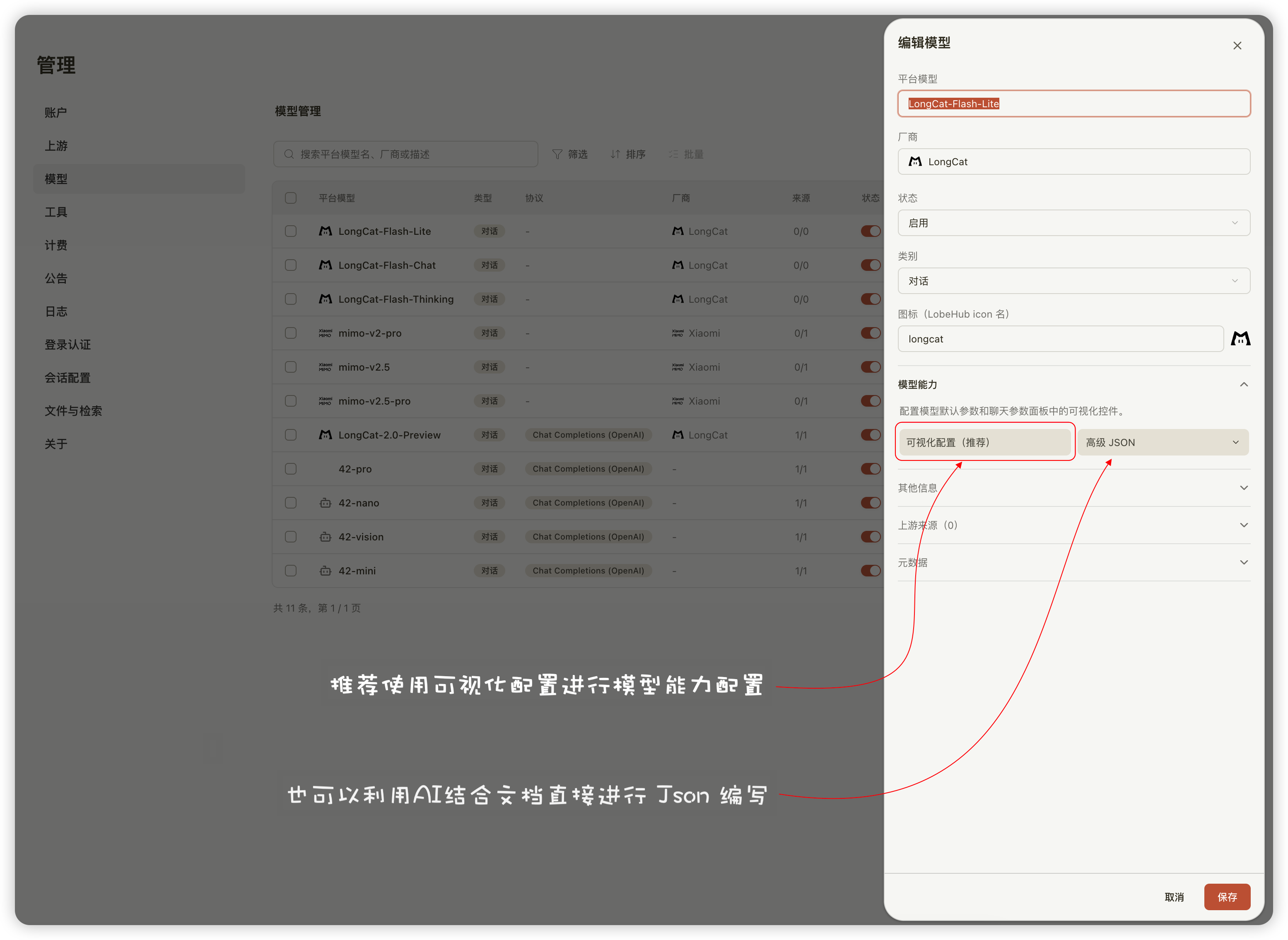 打开模型能力配置