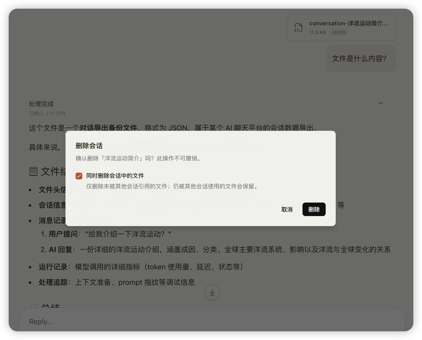 DEEIX Chat delete conversation dialog