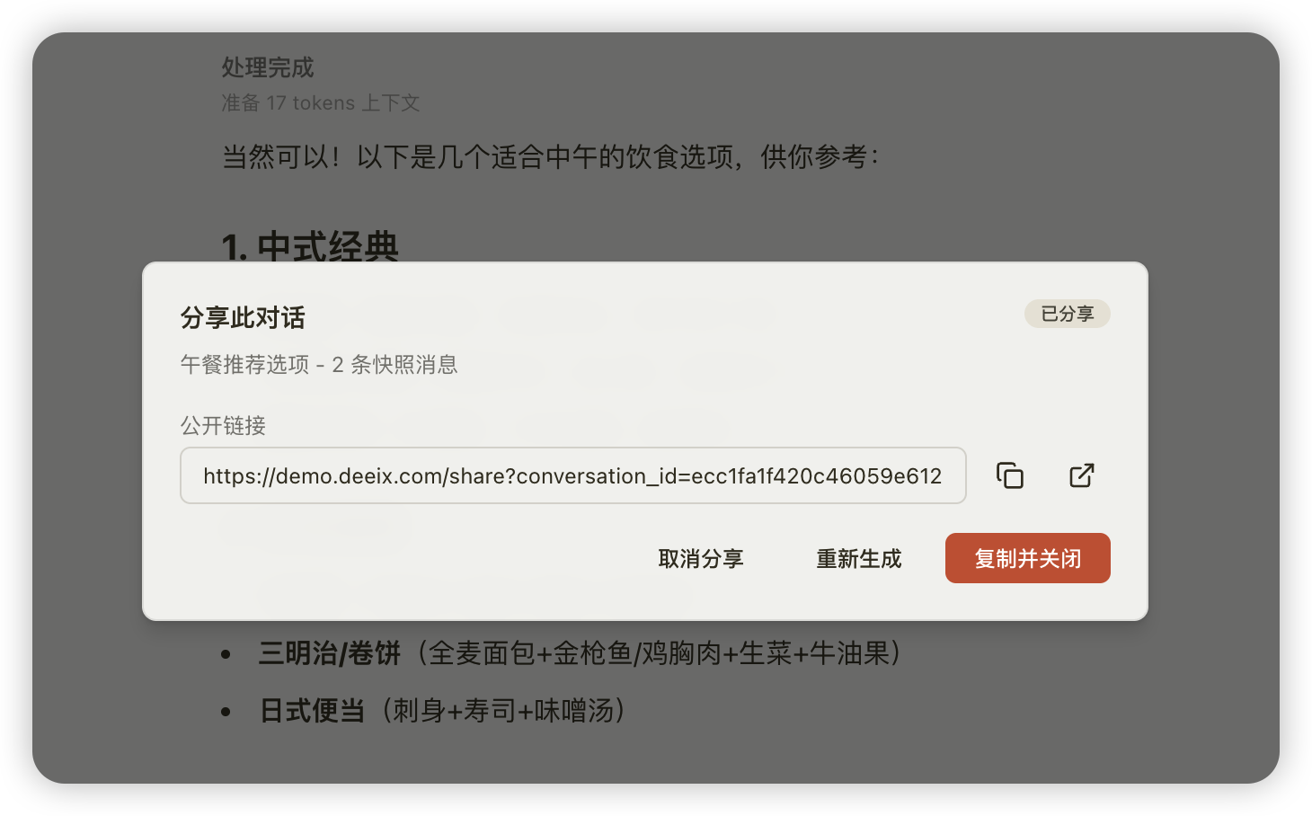 DEEIX Chat share conversation dialog