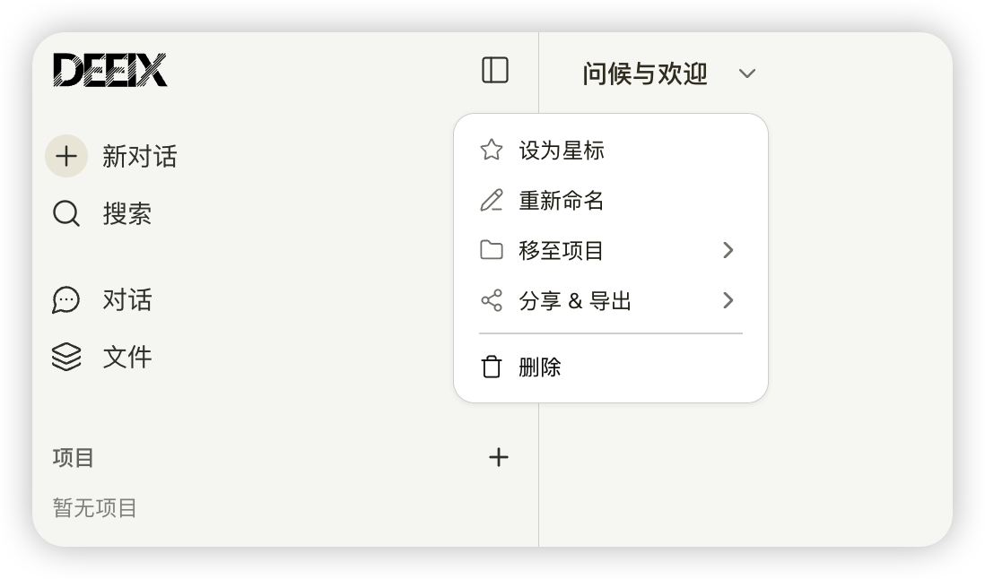 DEEIX Chat rename conversation