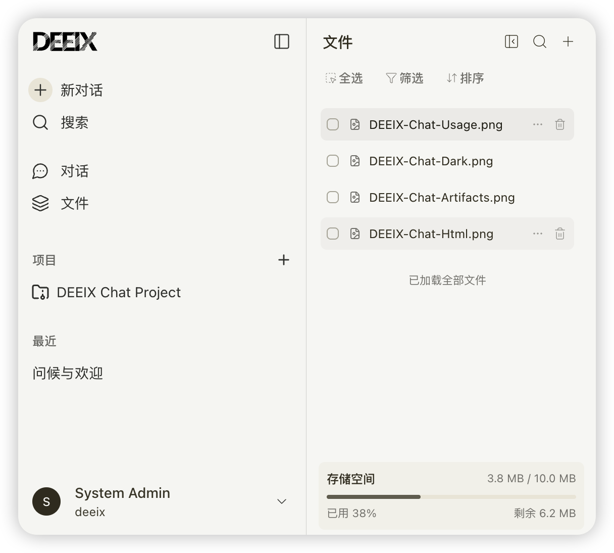 DEEIX Chat 文件列表