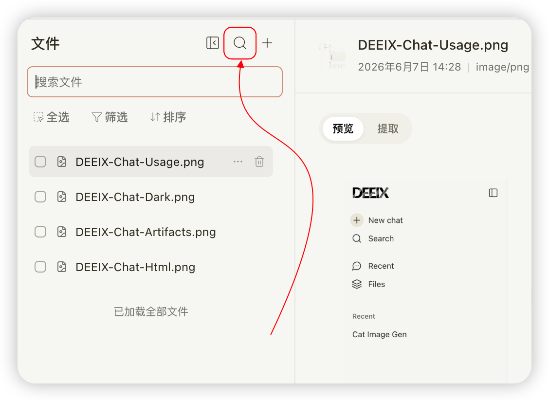 DEEIX Chat 文件搜索