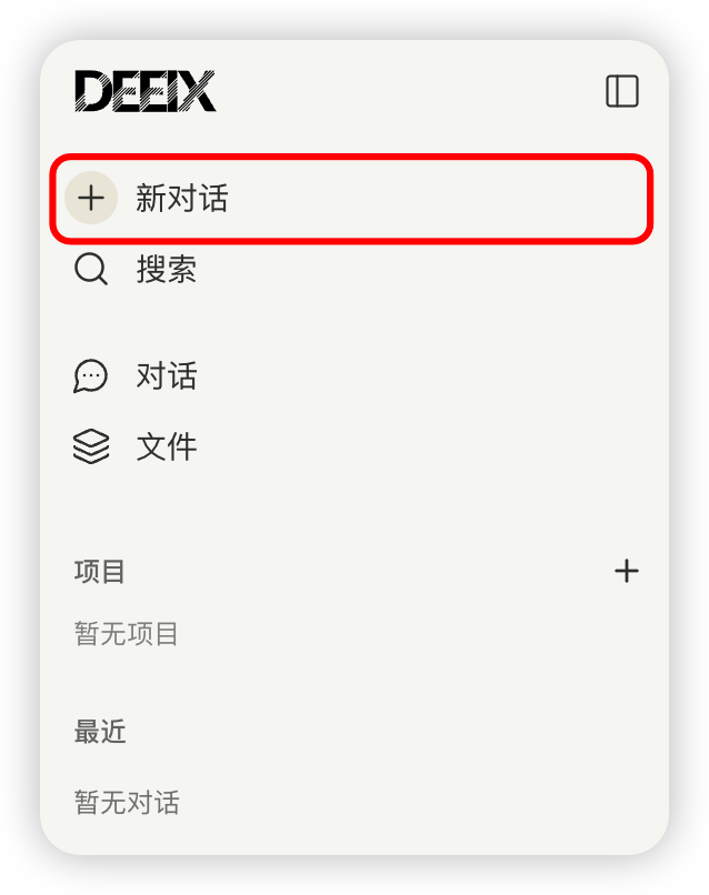 DEEIX Chat new chat composer