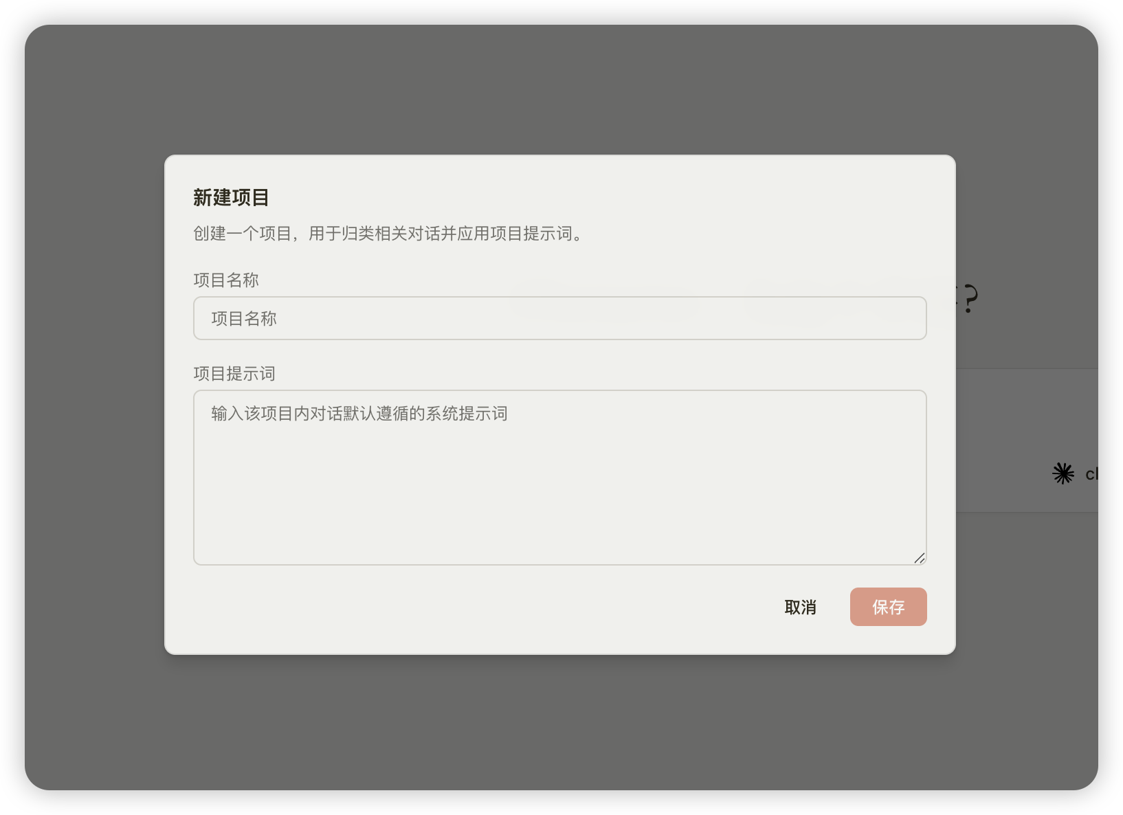 DEEIX Chat 创建项目