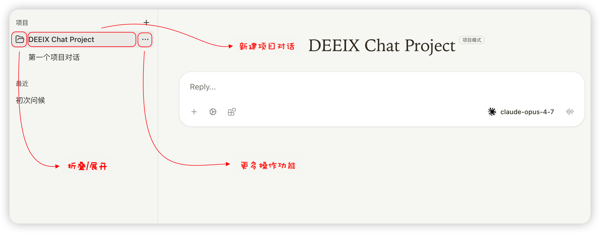 DEEIX Chat 项目管理